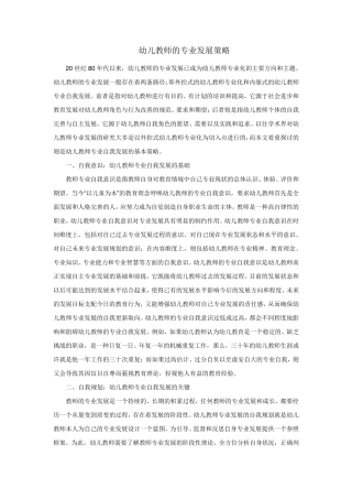 幼儿教师的专业发展