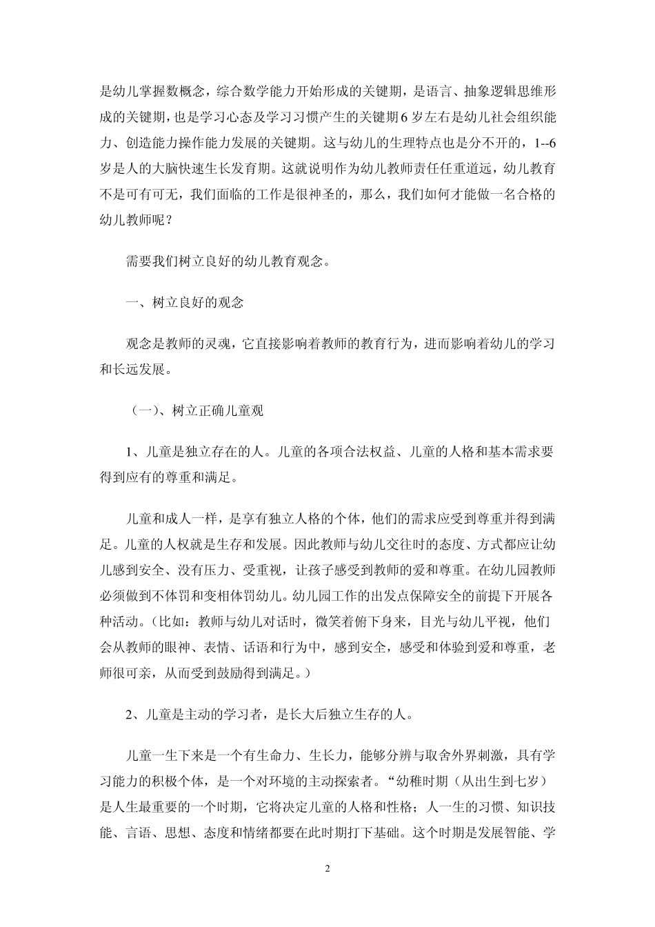 幼儿教师注意事项_第2页