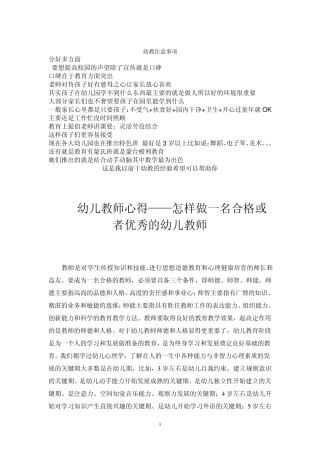 幼儿教师注意事项