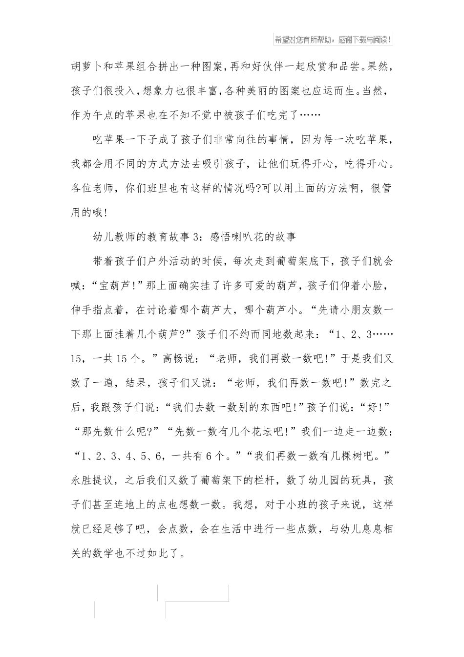 幼儿教师的教育故事_第3页