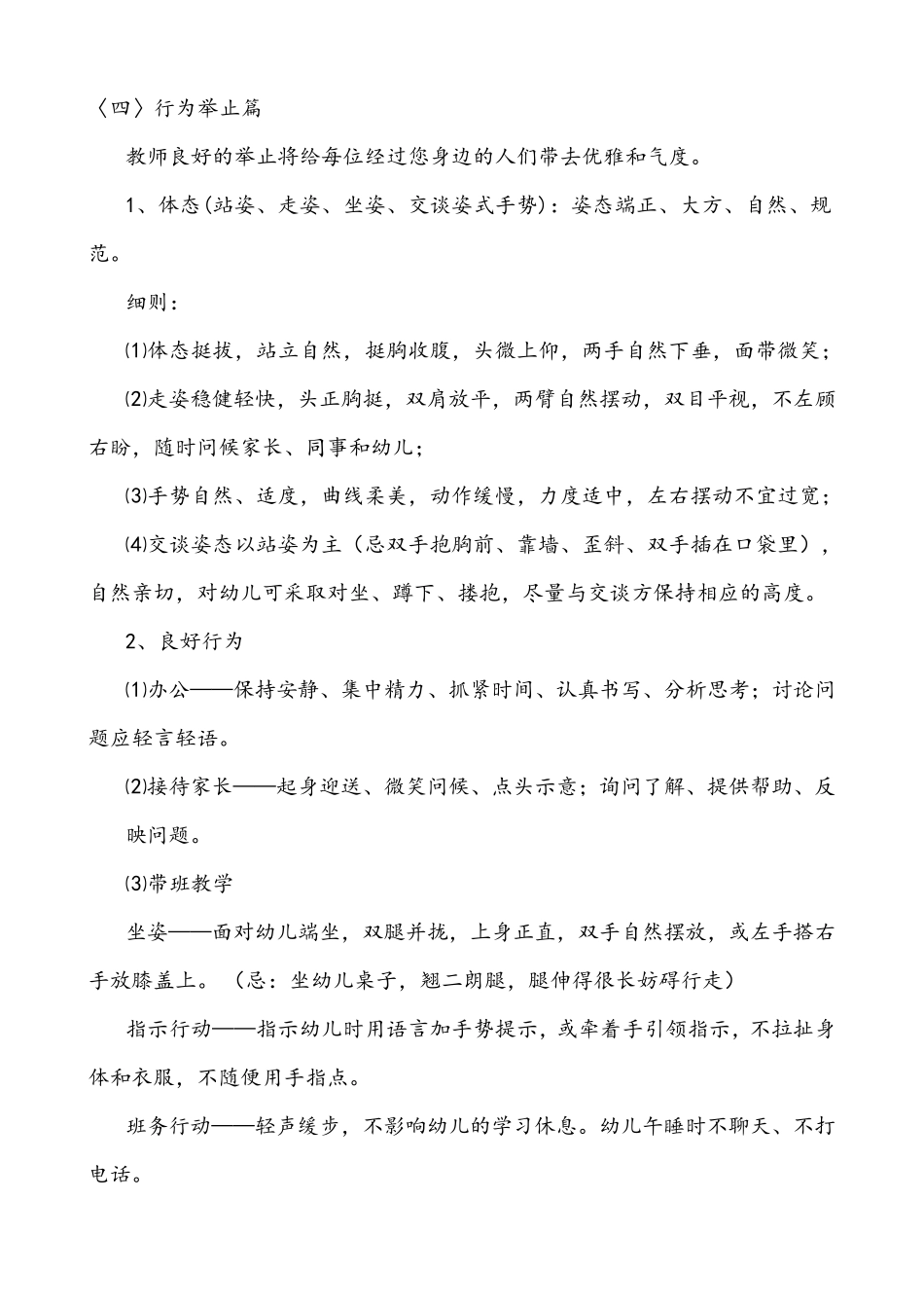 幼儿教师礼仪培训内容_第2页