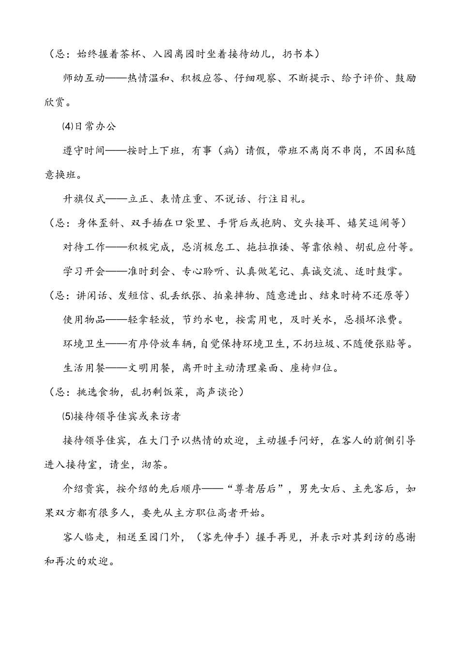 幼儿教师礼仪培训内容_第3页