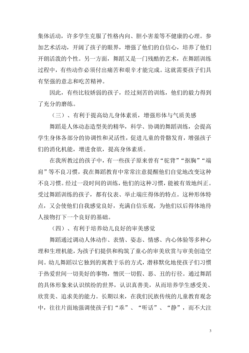 幼儿教师的舞蹈教学工作技能_第3页