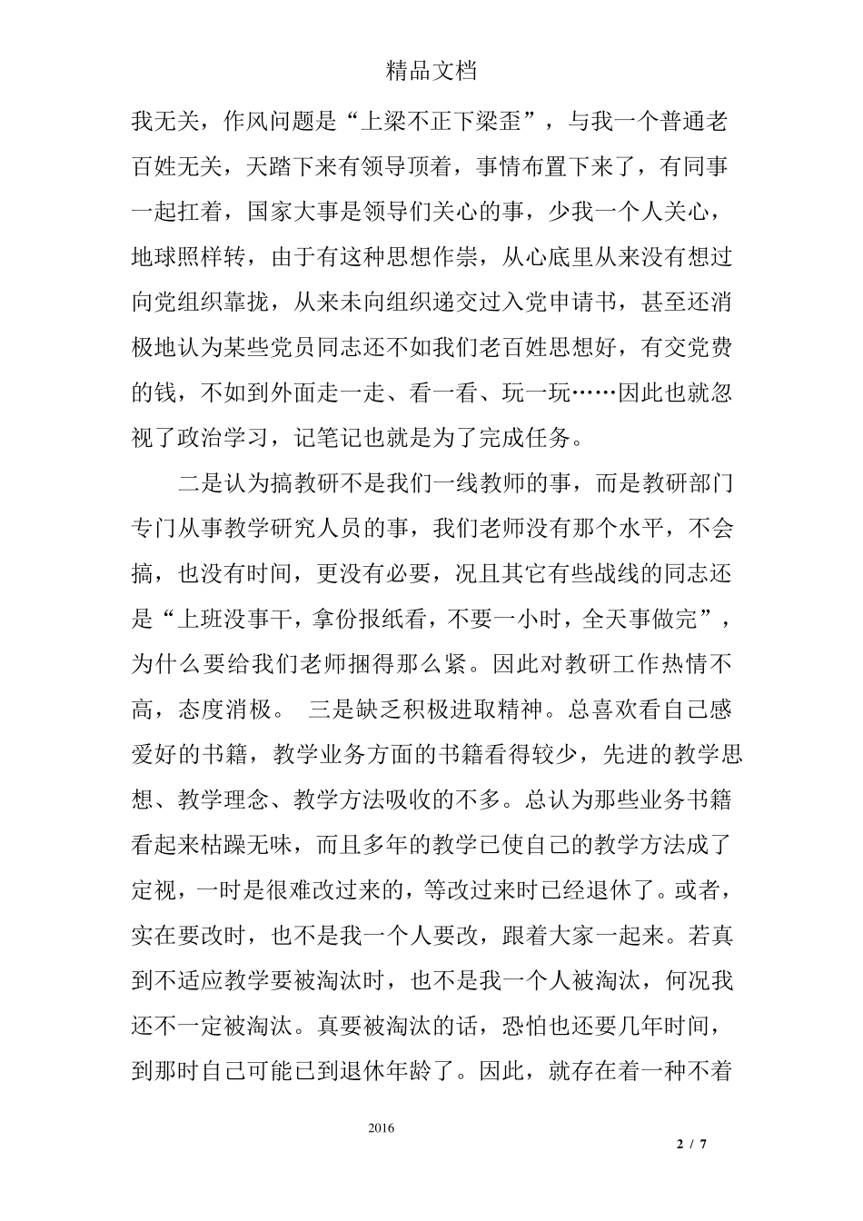 幼儿教师纪律作风整顿自查报告_第2页