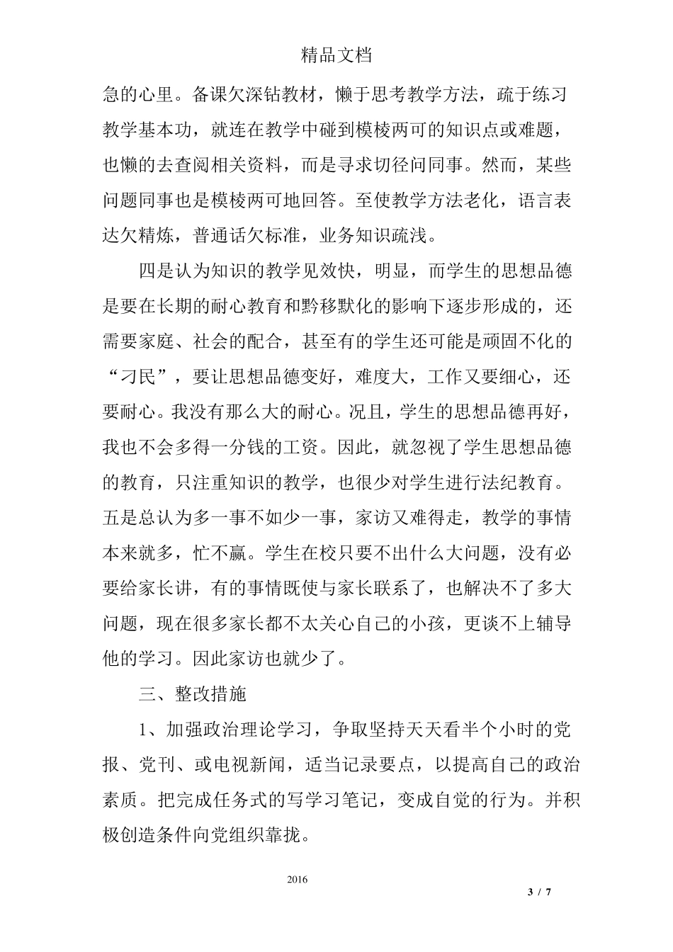 幼儿教师纪律作风整顿自查报告_第3页