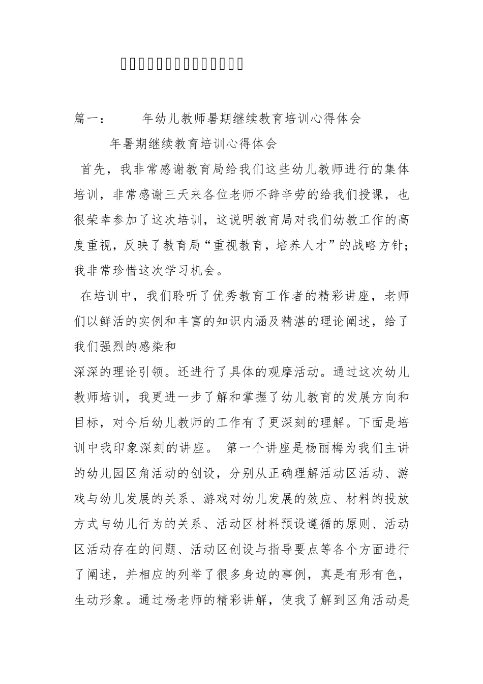 幼儿教师继续教育学习心得体会_第1页