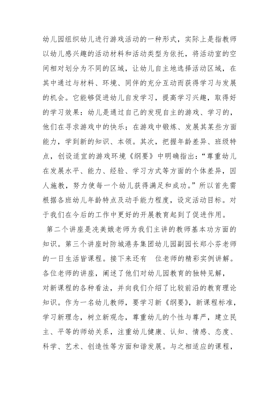 幼儿教师继续教育学习心得体会_第2页