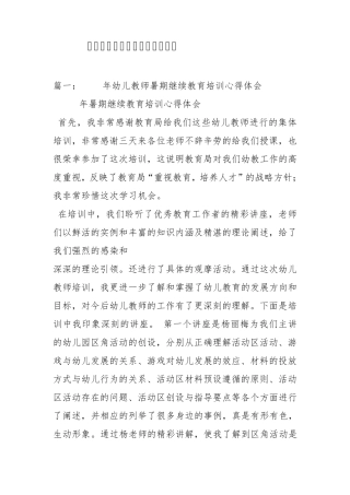 幼儿教师继续教育学习心得体会