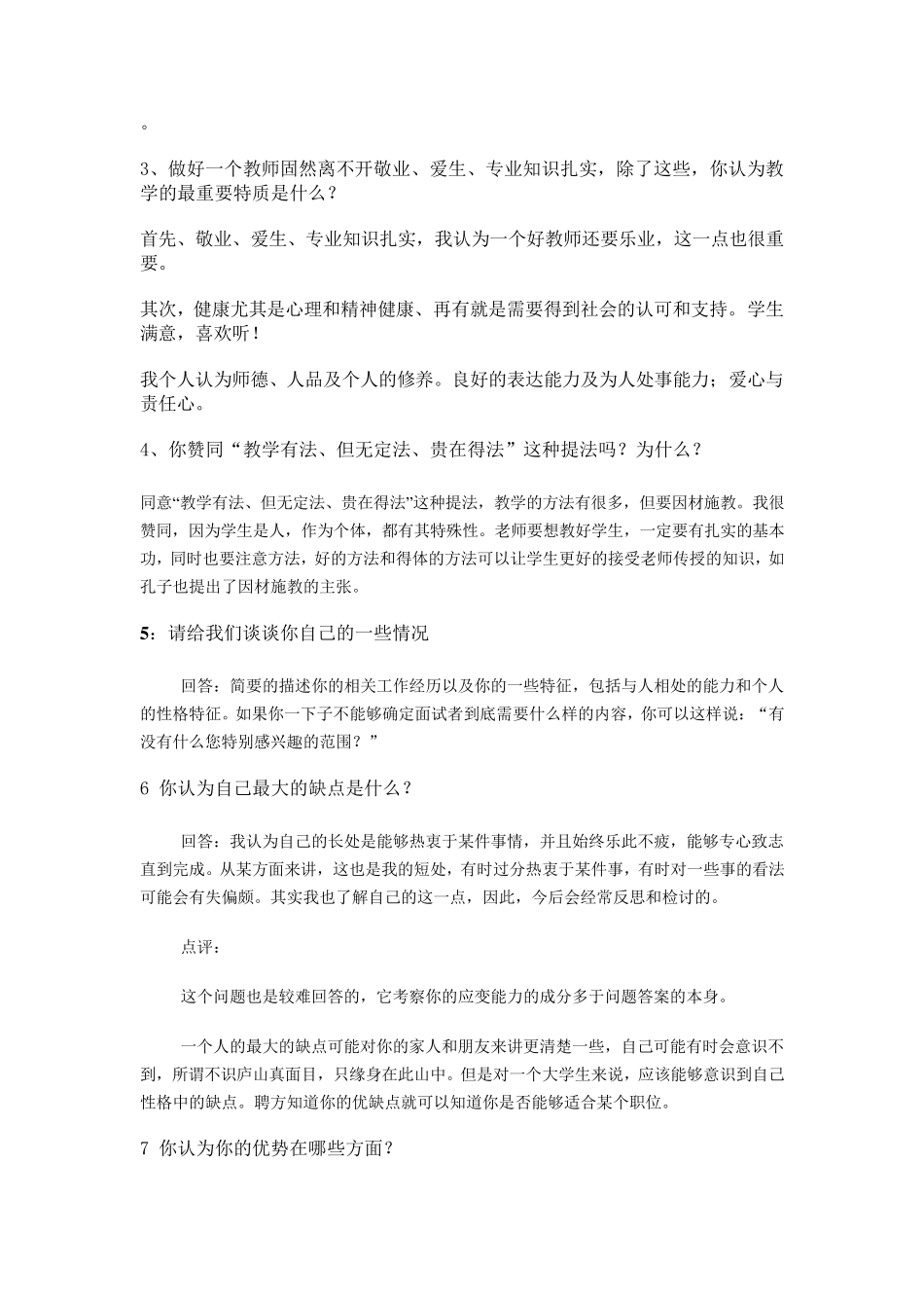 幼儿教师结构化面试题型_第2页