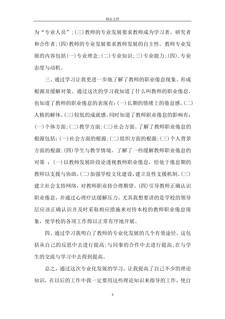 幼儿教师网络学习心得体会5篇_第3页