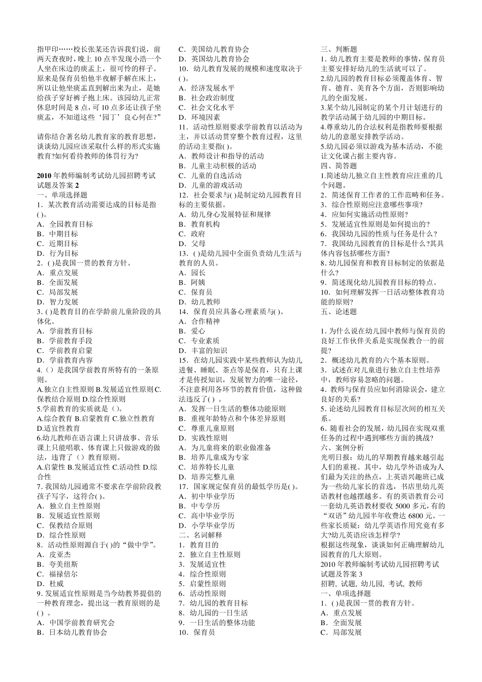 幼儿教师编制考试题目_第2页