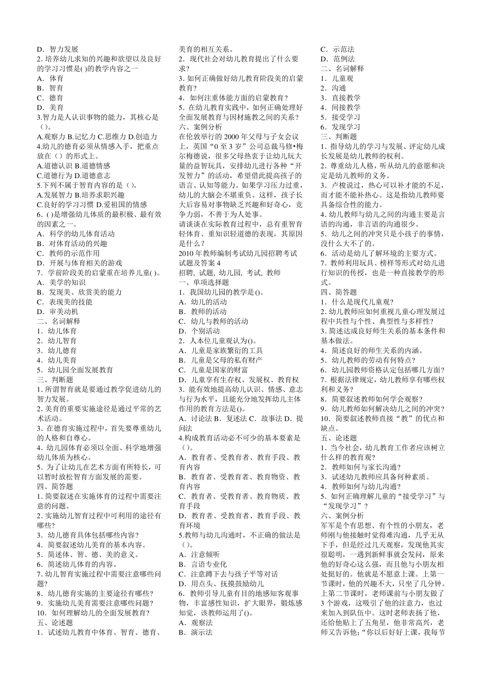 幼儿教师编制考试题目_第3页