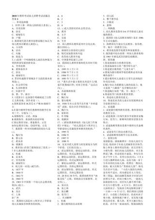 幼儿教师编制考试题目