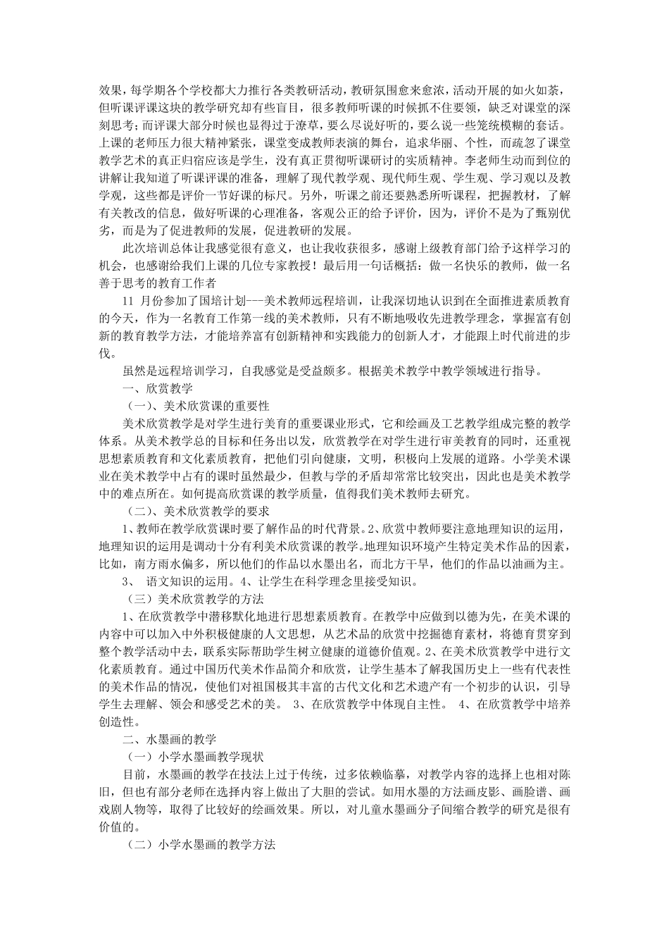 幼儿教师美术培训心得体会_第2页