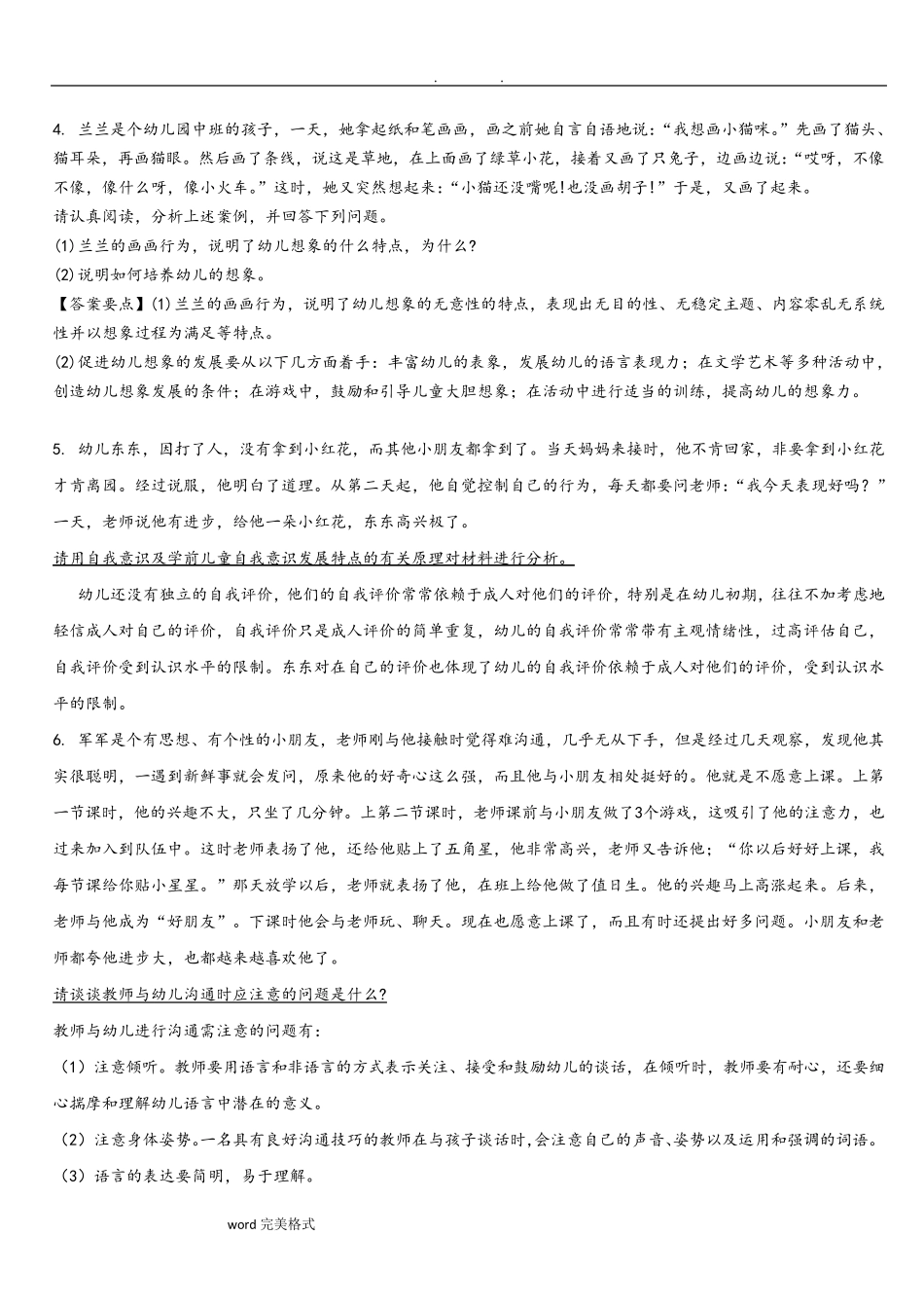 幼儿教师考编案例分析题归纳_第2页