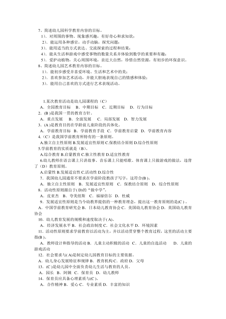 幼儿教师考试理论知识复习题招考教师试题_第3页