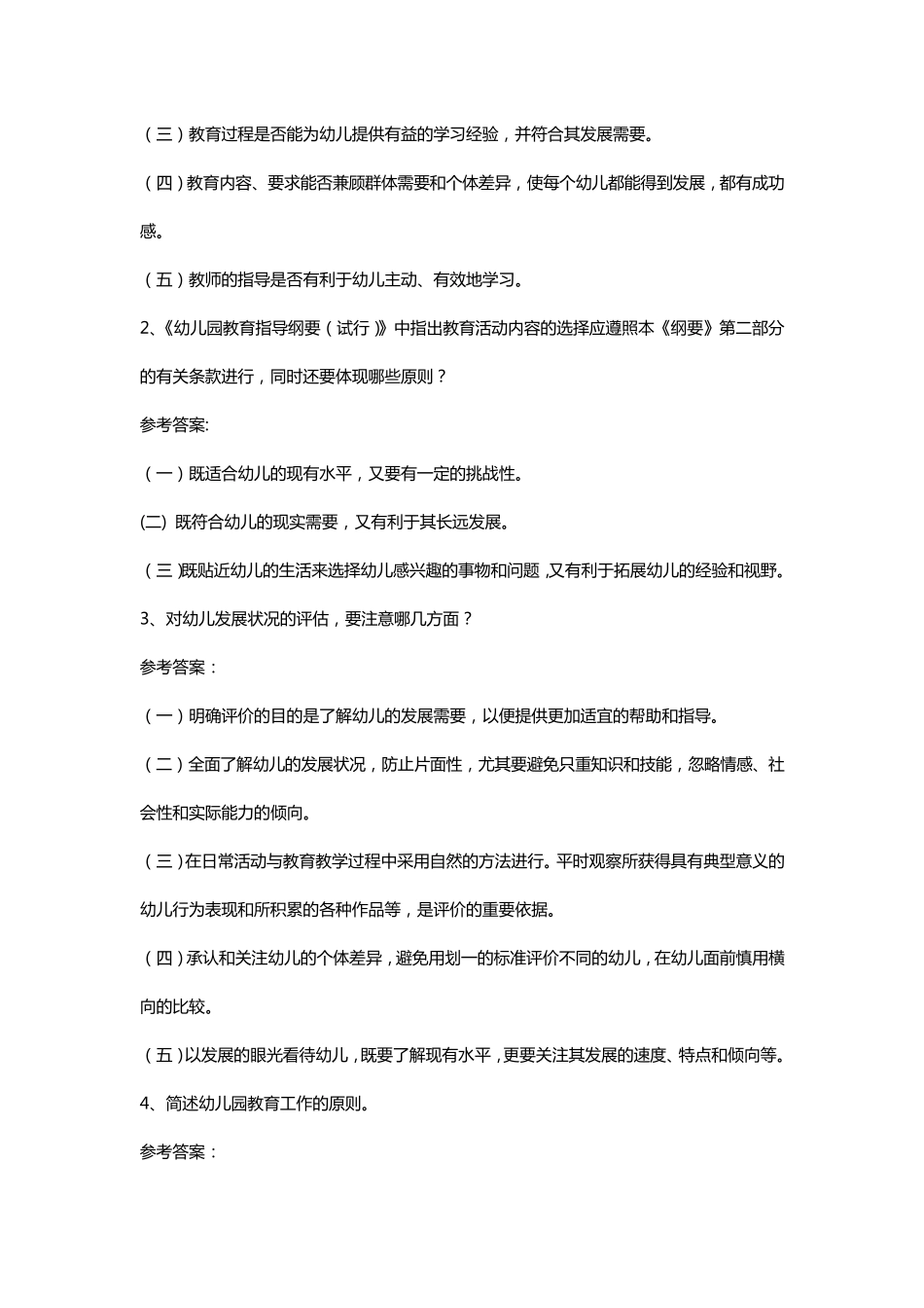 幼儿教师考编试题(精华)_第3页