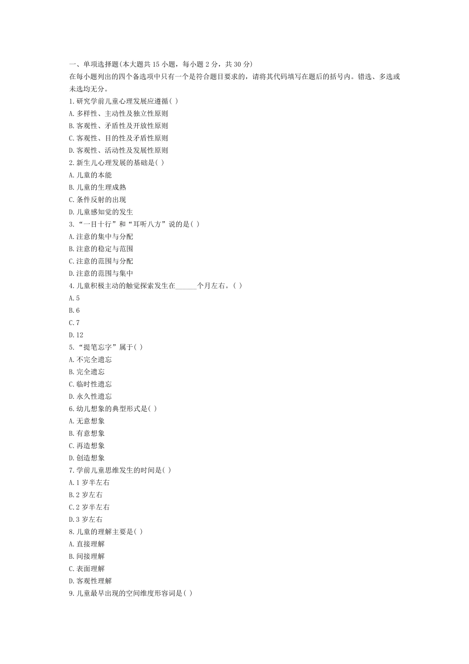 幼儿教师考试试题_第1页
