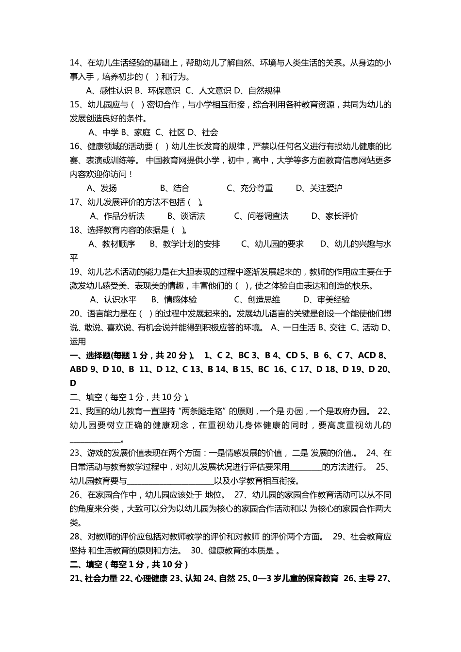 幼儿教师考试试题及答案._第2页