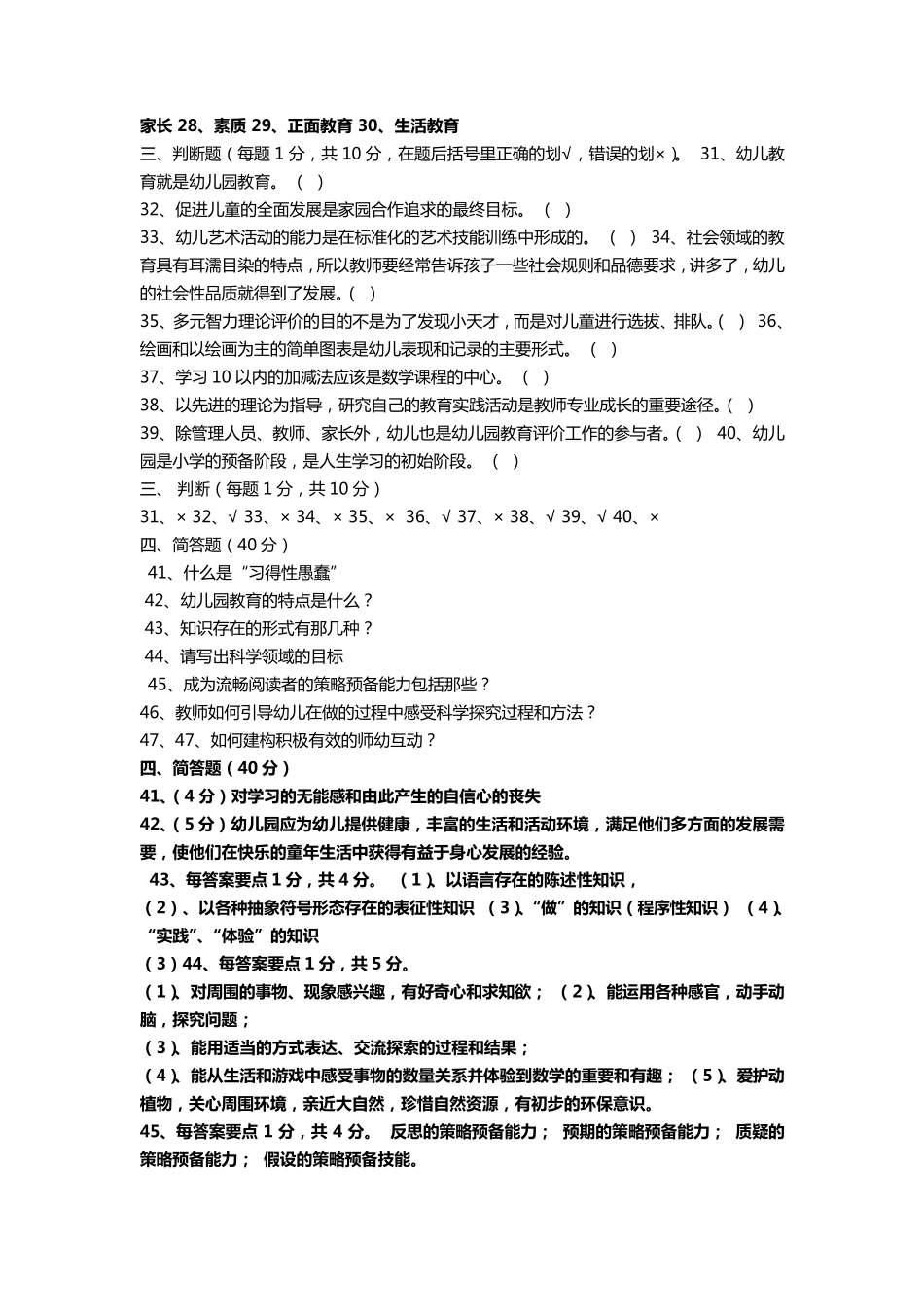 幼儿教师考试试题及答案._第3页
