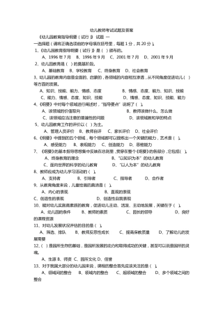 幼儿教师考试试题及答案.