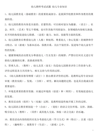 幼儿教师考试试题幼儿专业知识