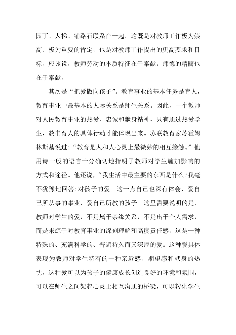 幼儿教师职业道德心得体会5篇_第2页