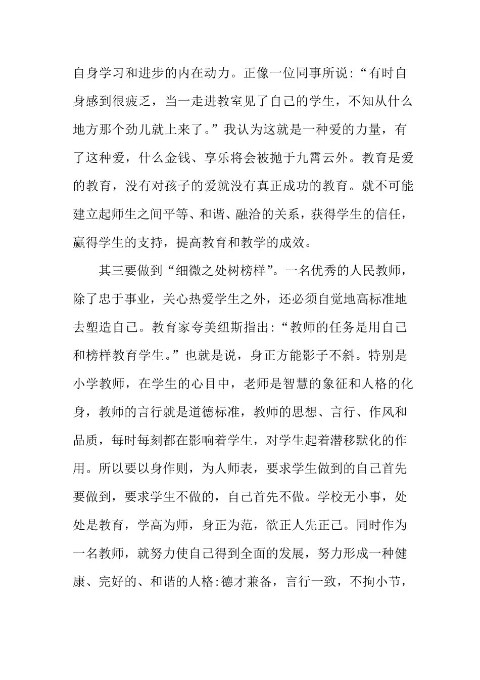 幼儿教师职业道德心得体会5篇_第3页