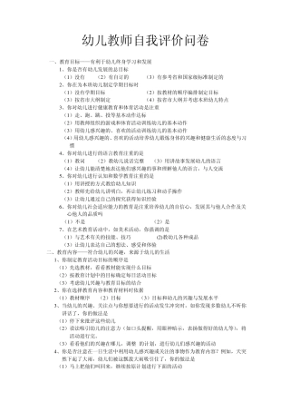 幼儿教师自我评价问卷