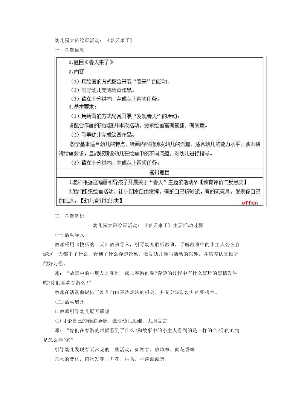 幼儿教师考试面试题_第1页