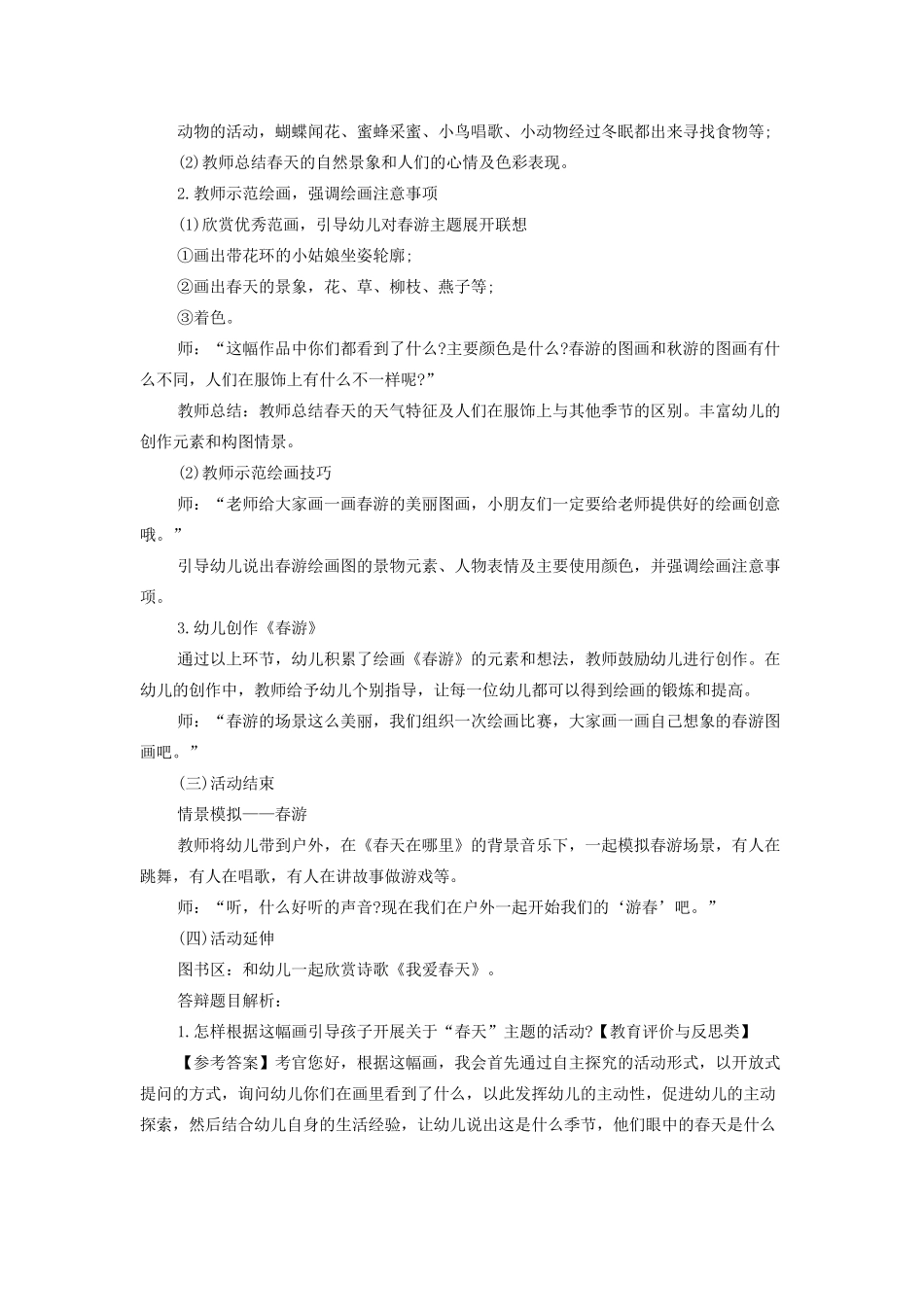 幼儿教师考试面试题_第2页