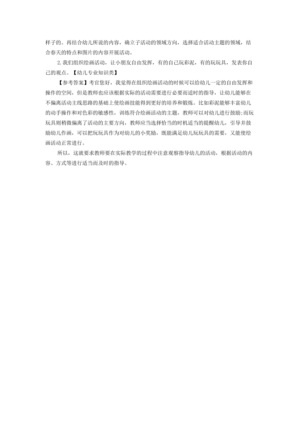 幼儿教师考试面试题_第3页