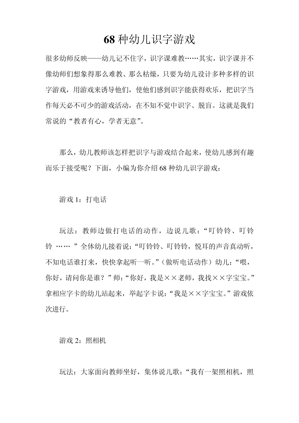 幼儿教师该怎样把识字与游戏结合_第1页