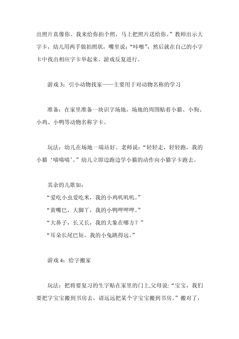 幼儿教师该怎样把识字与游戏结合_第2页