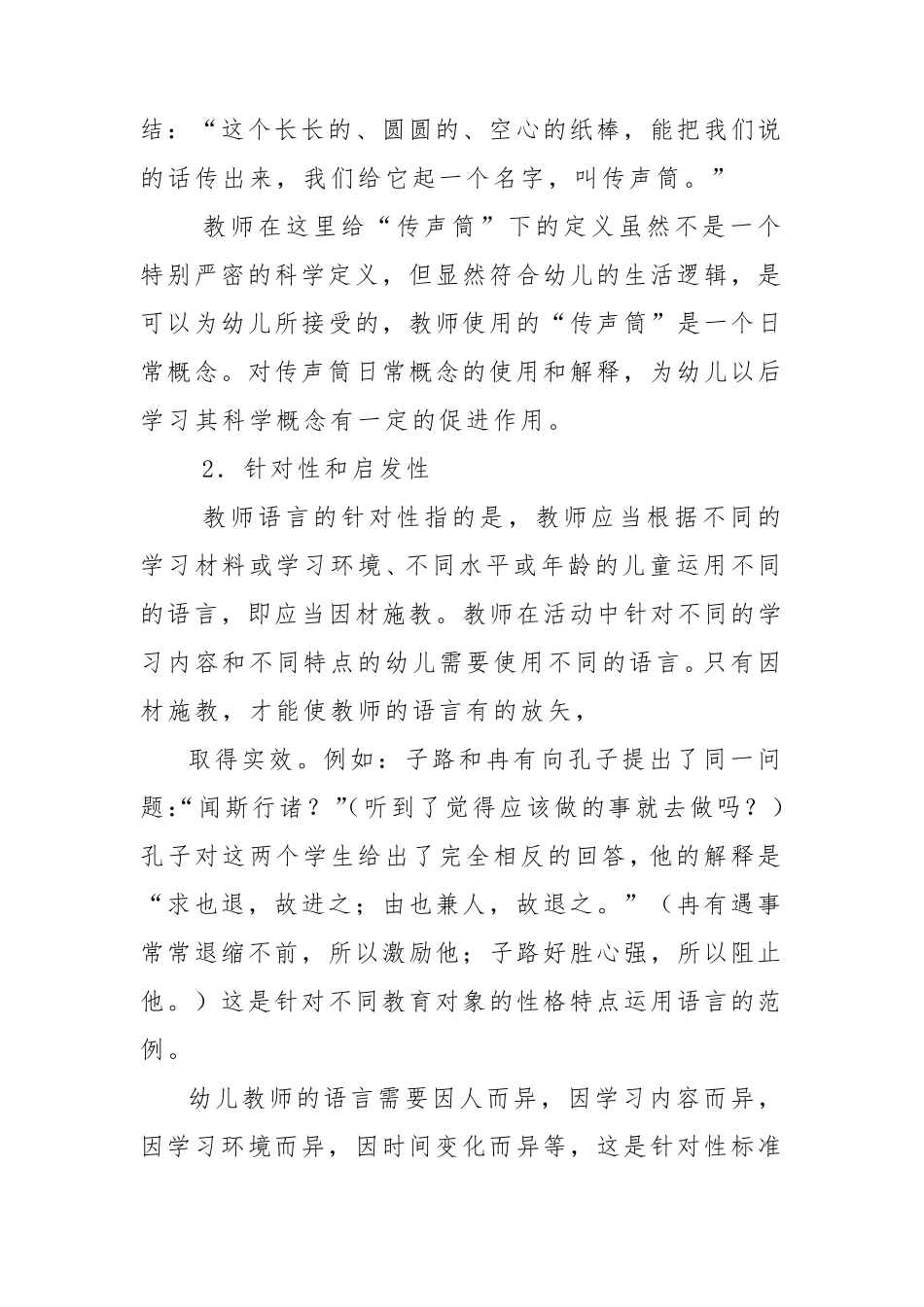 幼儿教师语言艺术的基本标准_第3页
