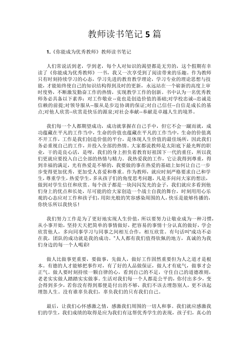 幼儿教师读书笔记摘抄及感悟5篇_第1页