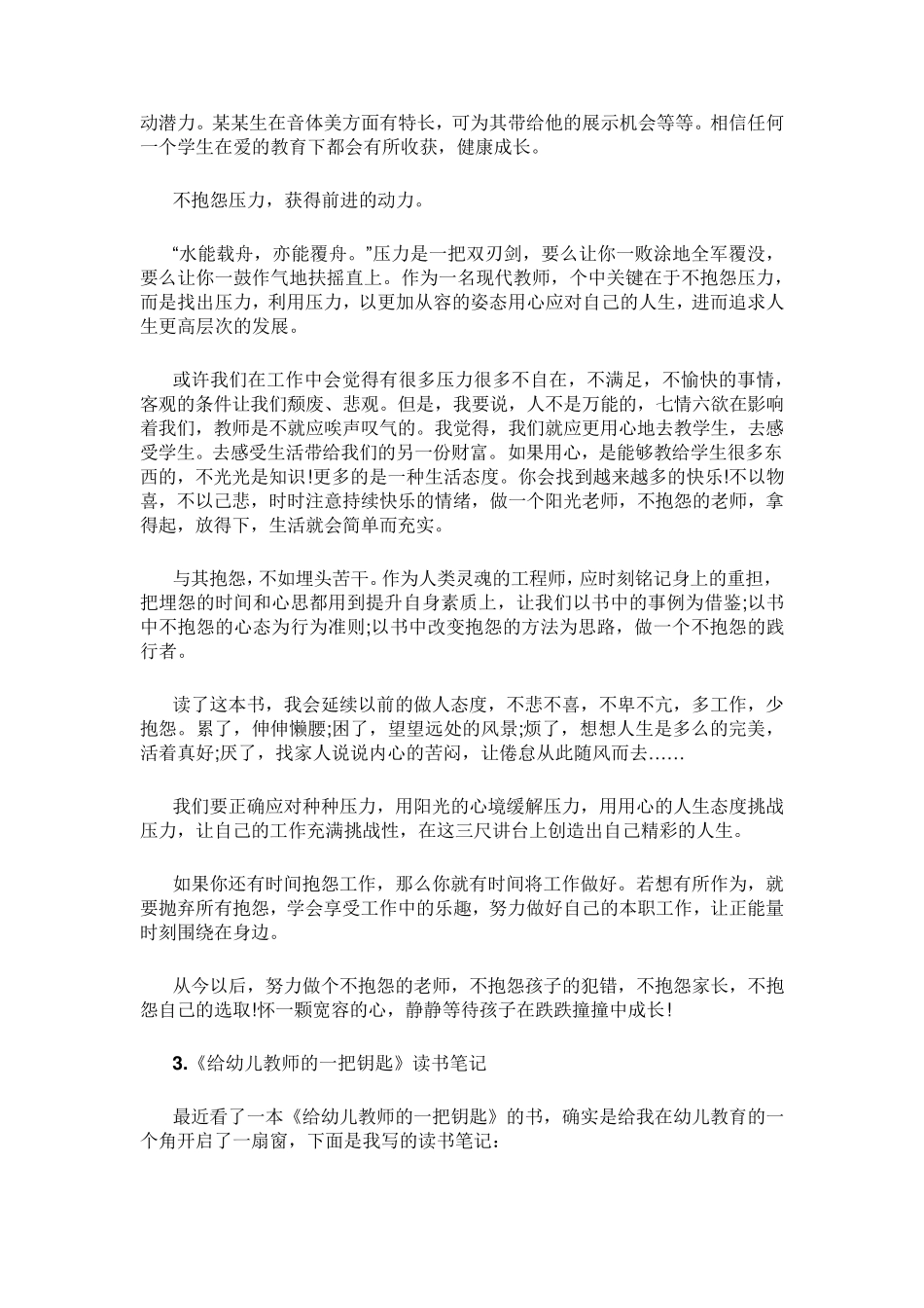 幼儿教师读书笔记摘抄及感悟5篇_第3页