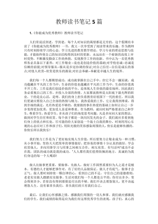 幼儿教师读书笔记摘抄及感悟5篇