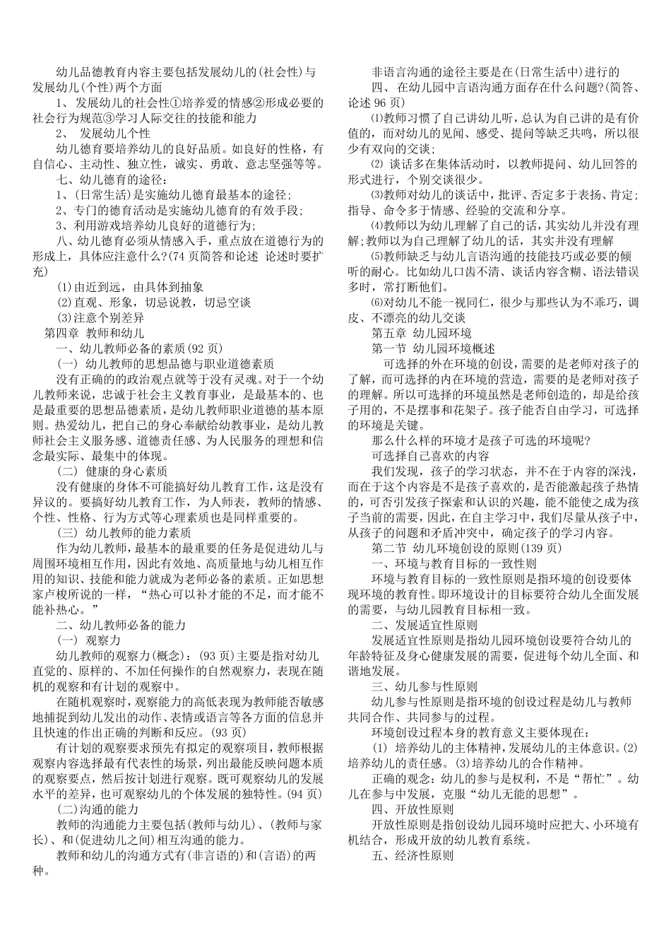 幼儿教师资格考试复习资料总汇(教育学+心理学)_第2页