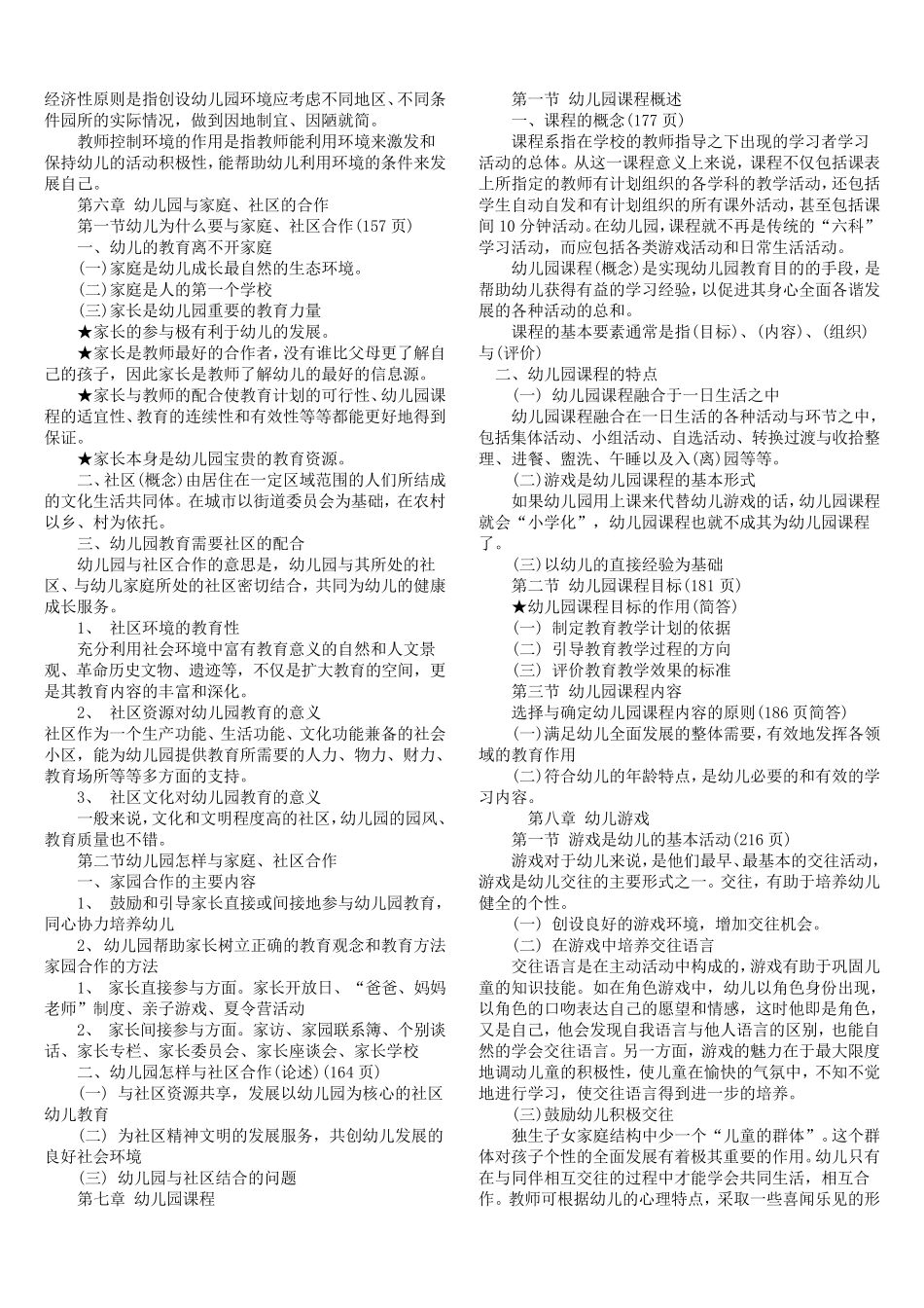 幼儿教师资格考试复习资料总汇(教育学+心理学)_第3页