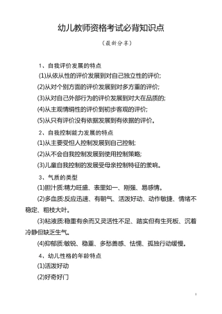 幼儿教师资格考试必背知识点(最新分享)