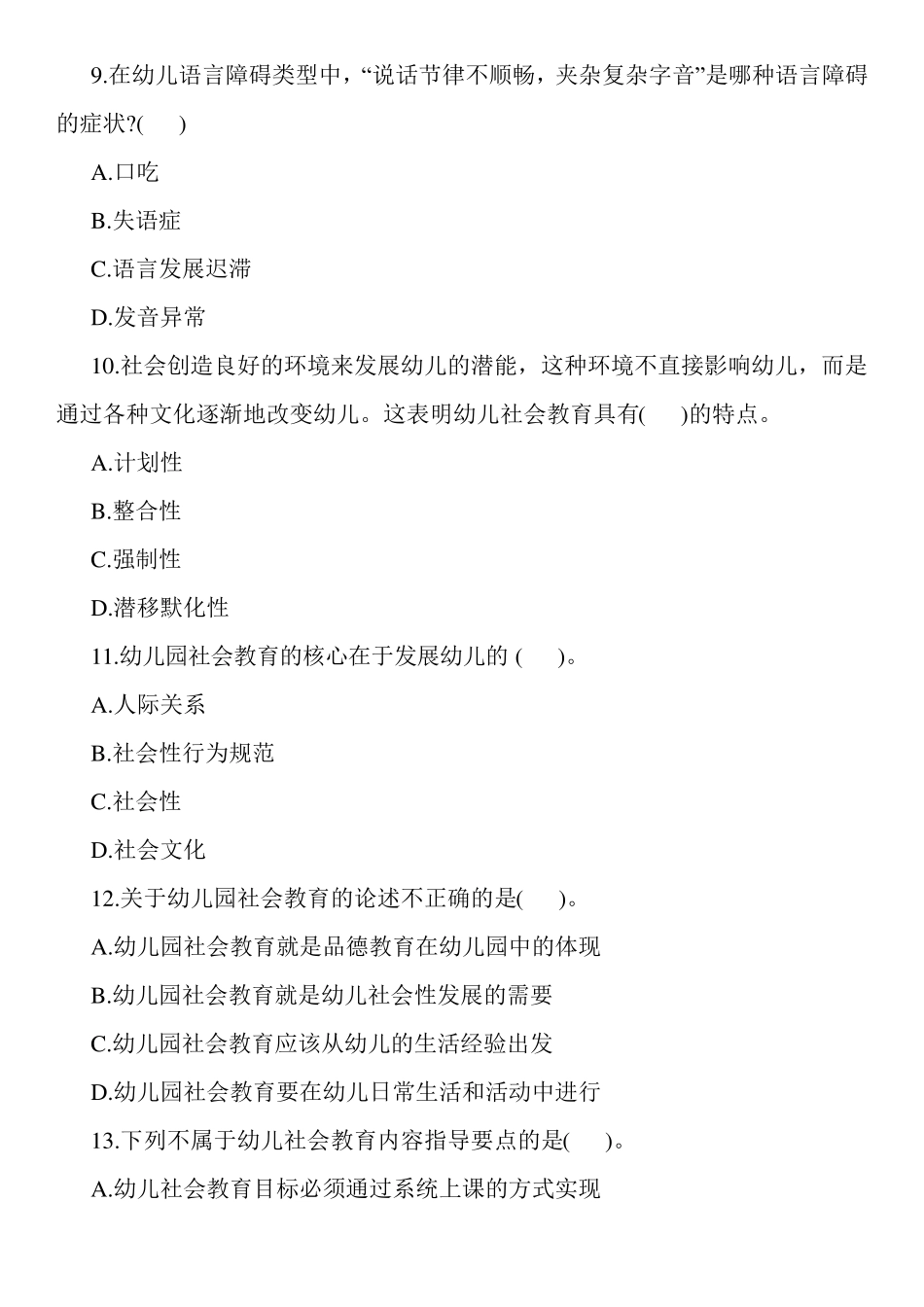 幼儿教师资格证保教知识与能力试题及答案：幼儿园教育五大领域_第3页