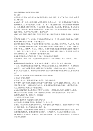 幼儿教师资格证考试面试答辩试题