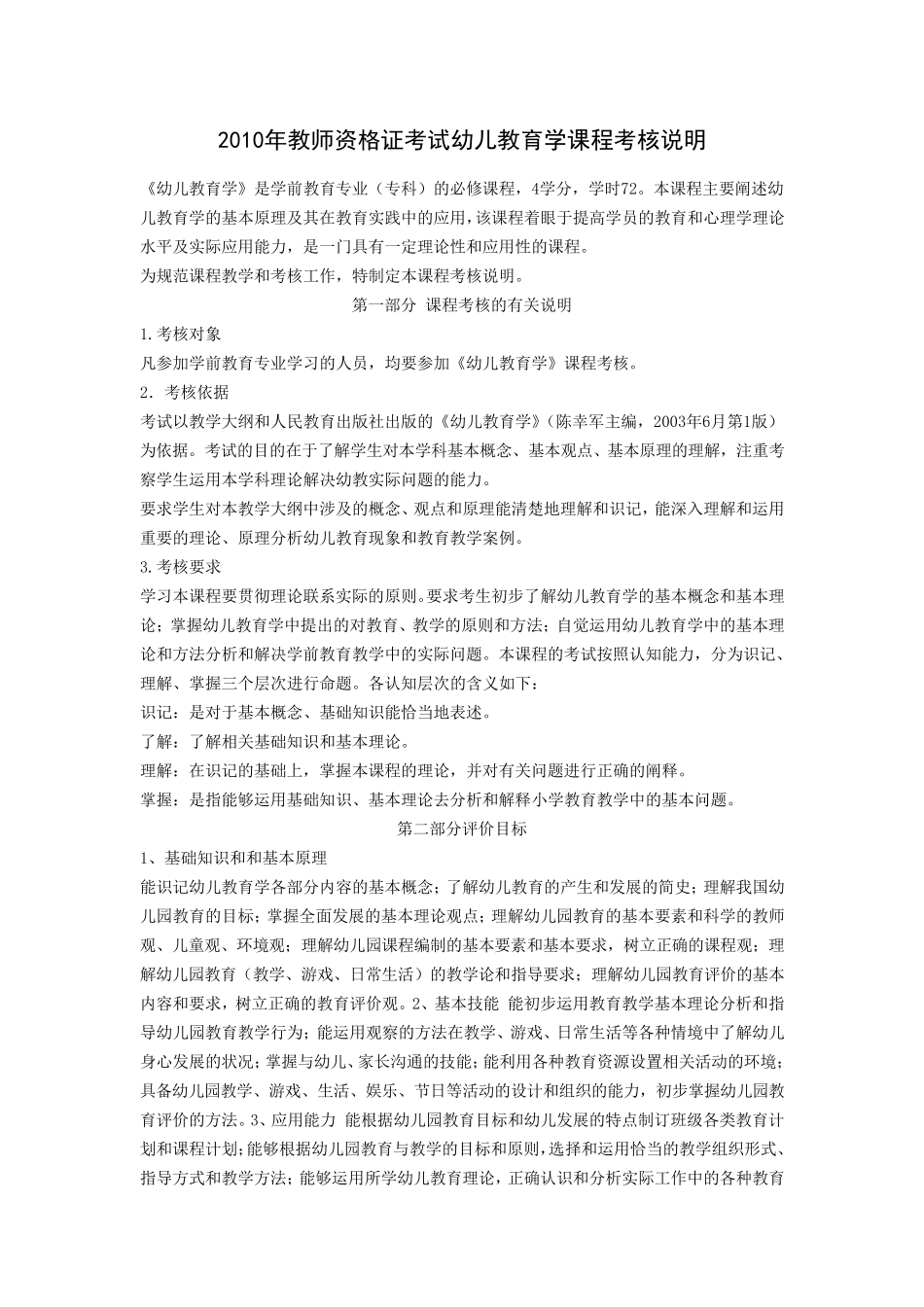 幼儿教师资格证重点难点归纳及考点_第1页