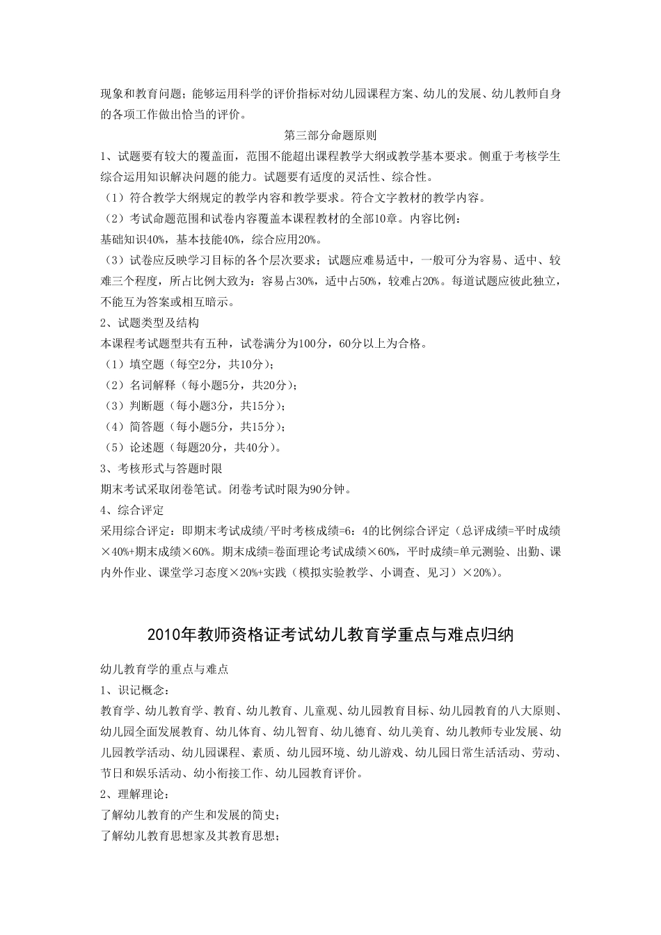 幼儿教师资格证重点难点归纳及考点_第2页