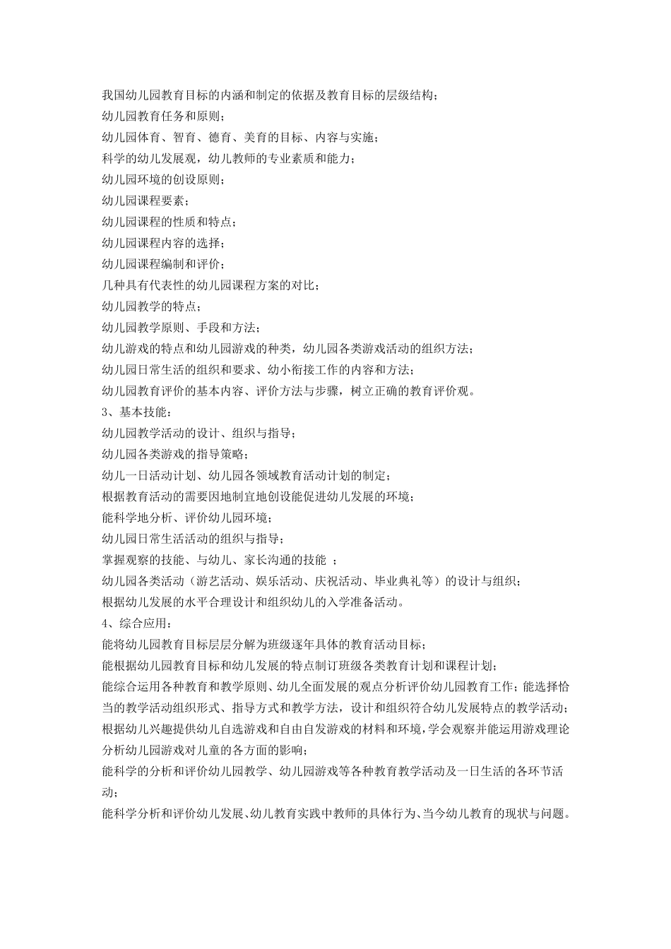 幼儿教师资格证重点难点归纳及考点_第3页