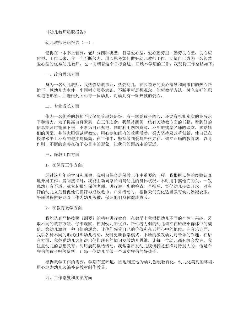 幼儿教师述职报告15篇_第1页