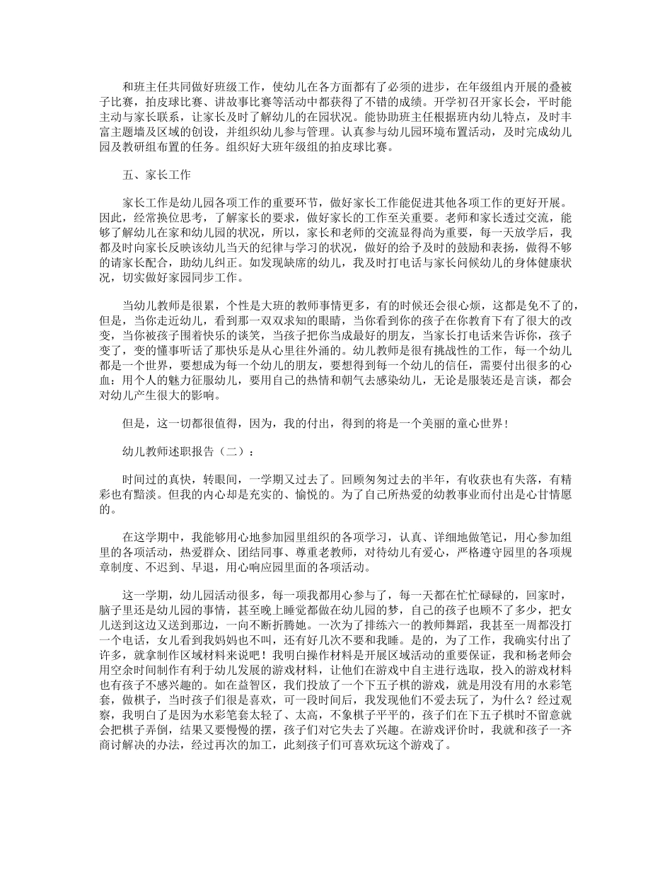 幼儿教师述职报告15篇_第2页