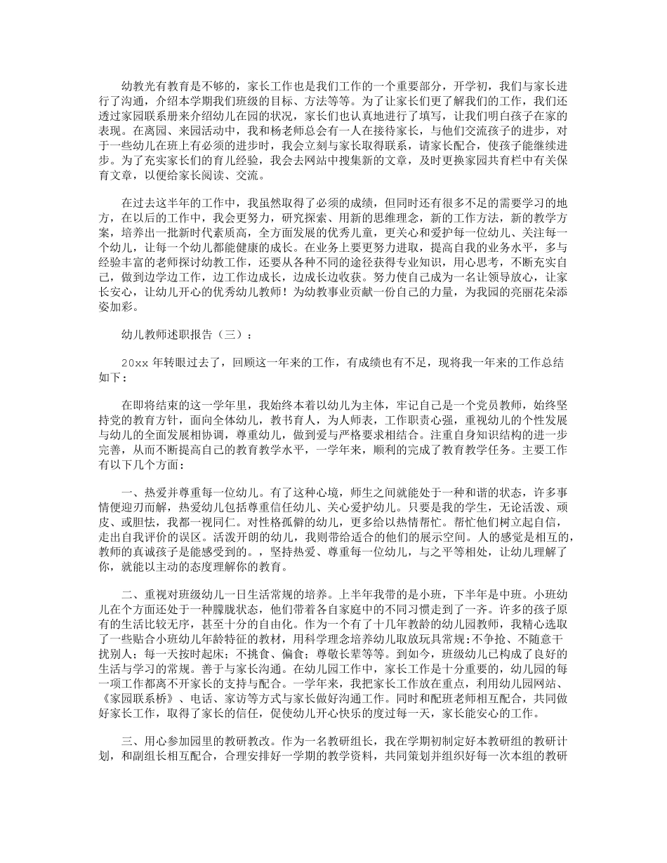 幼儿教师述职报告15篇_第3页