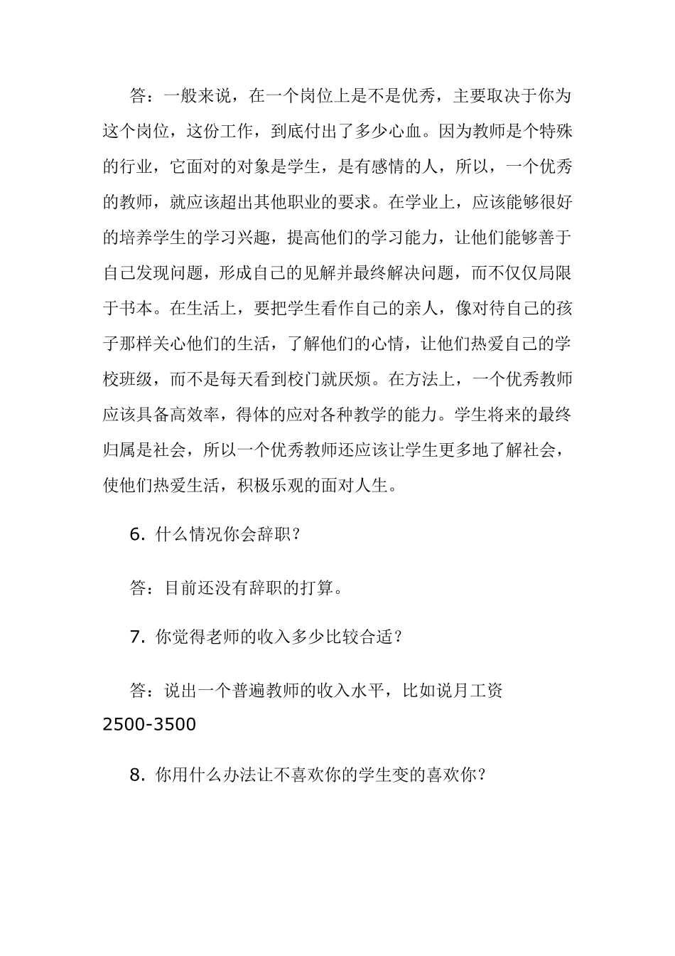 幼儿教师面试常见问题及答案_第2页